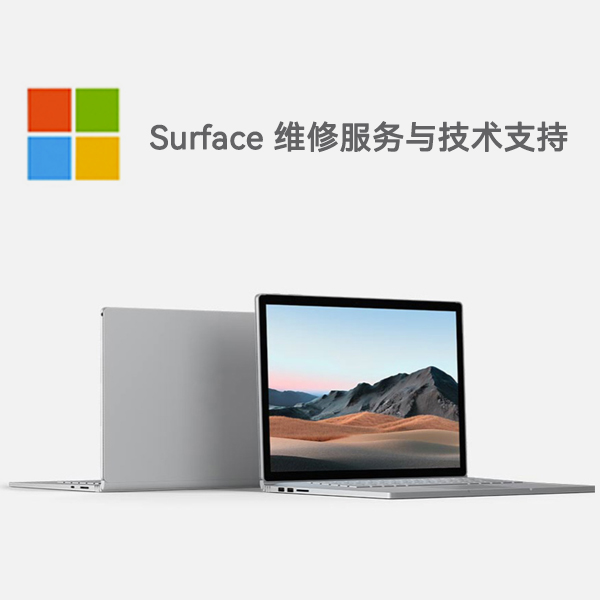 甘谷surface产品维修服务电话